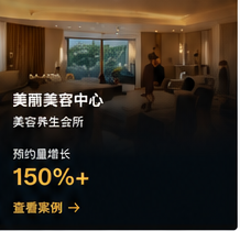 美容行业案例
